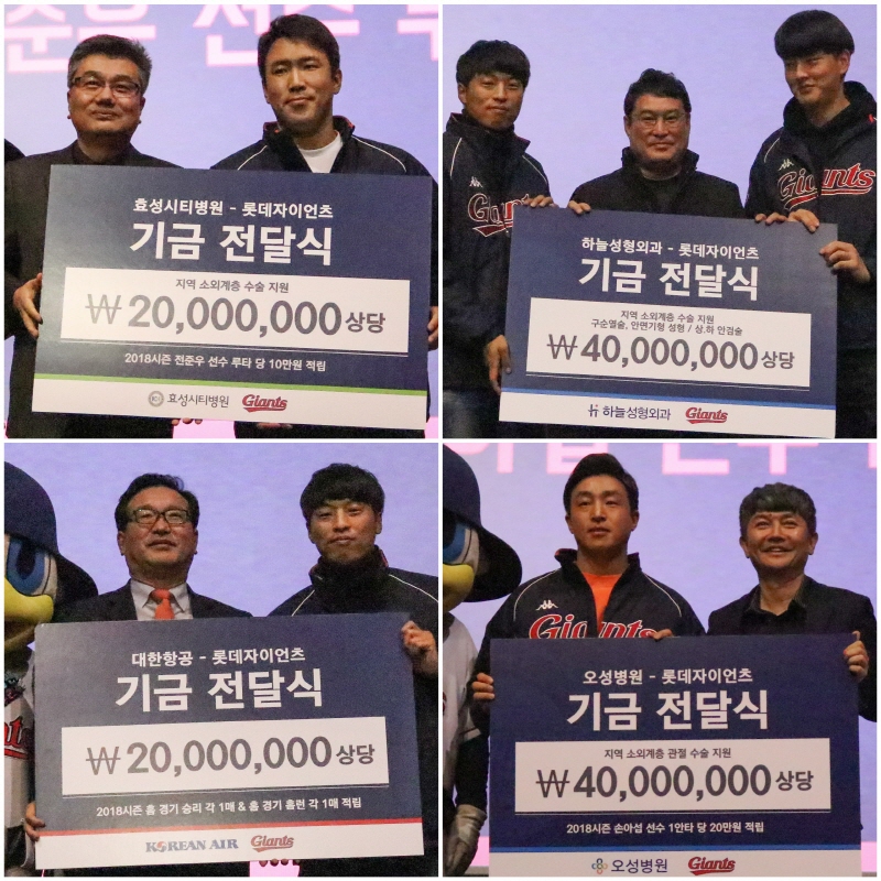 롯데, 사회공헌 기금 전달식 진행